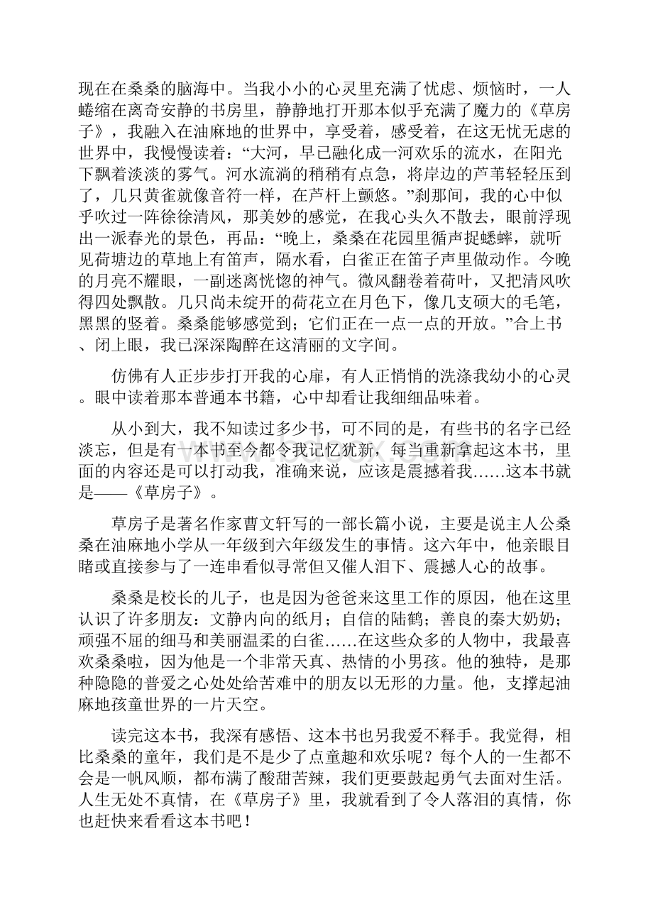 《草房子》优秀读书笔记Word格式.docx_第3页