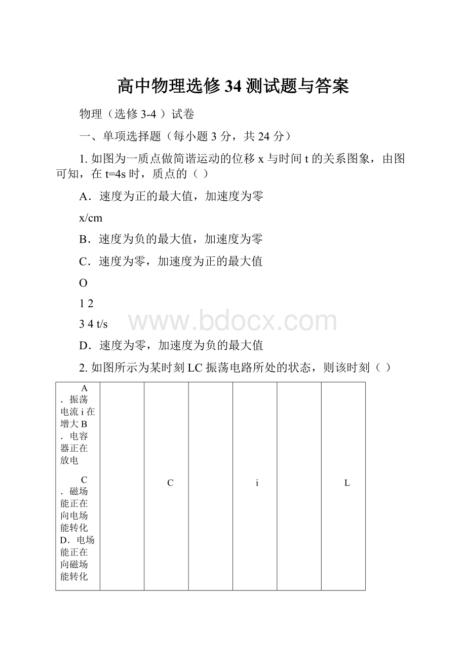 高中物理选修34测试题与答案Word格式文档下载.docx_第1页