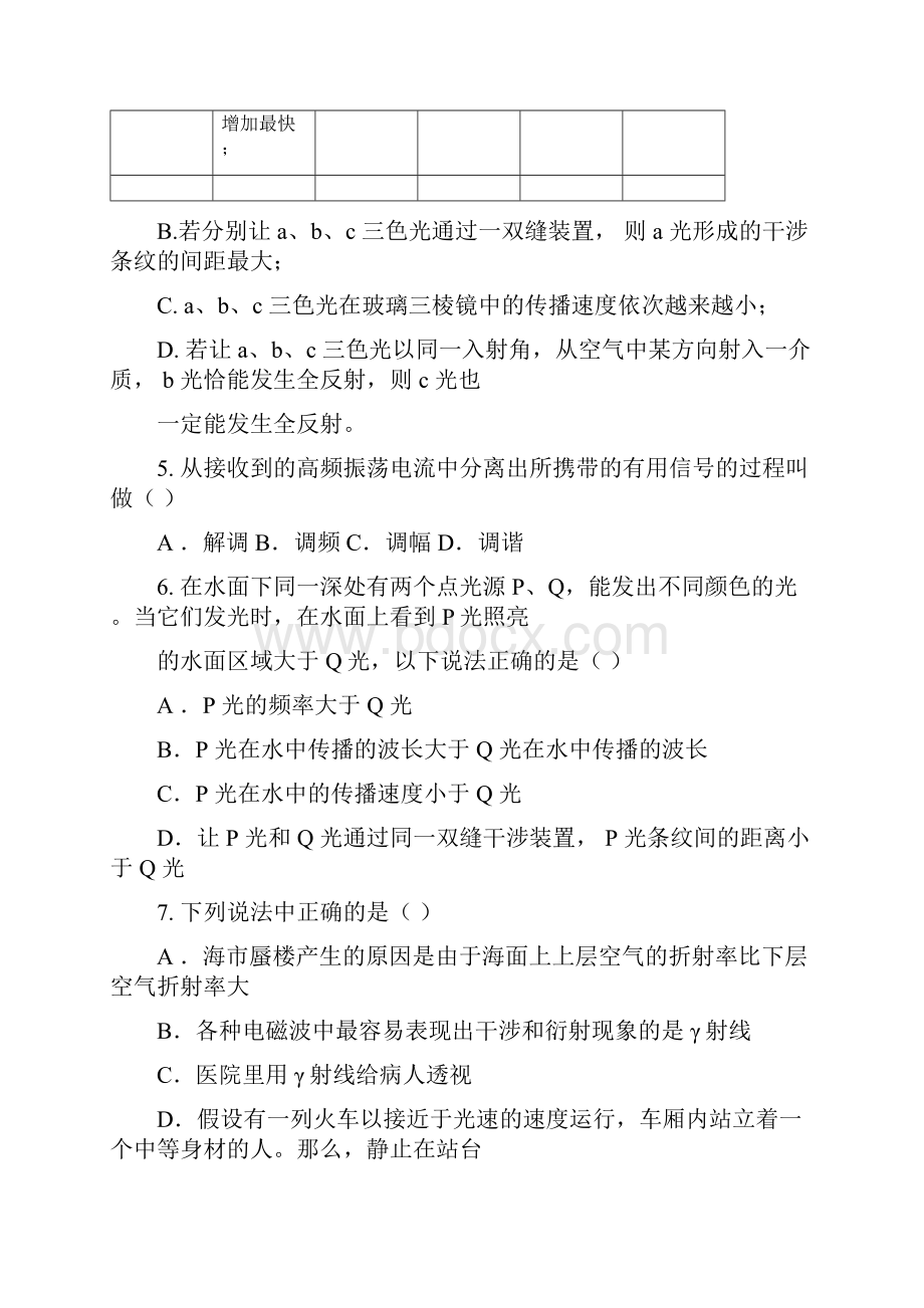 高中物理选修34测试题与答案Word格式文档下载.docx_第3页