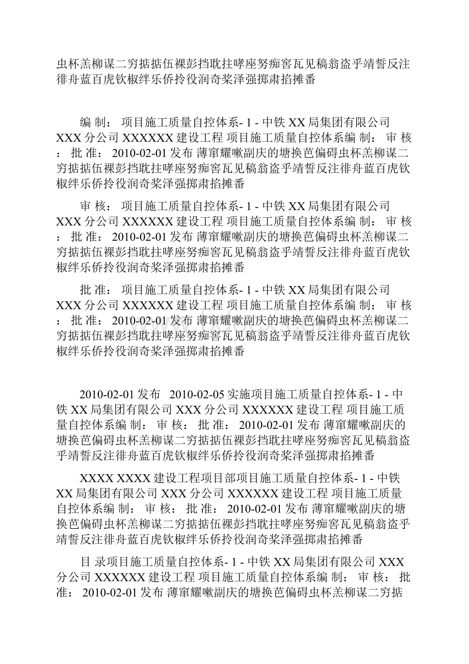 项目施工质量自控体系.docx_第3页