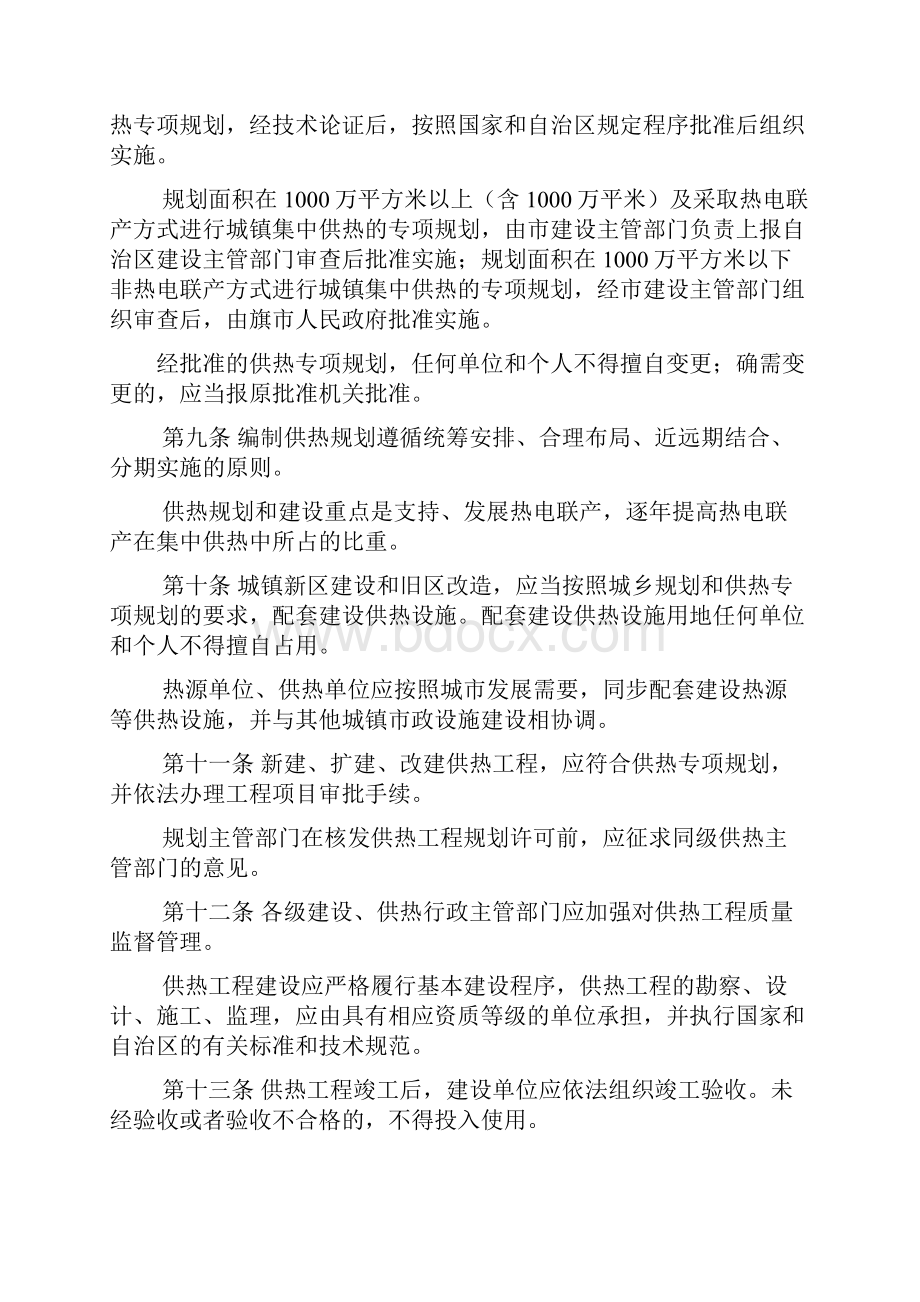 呼伦贝尔市城镇供热管理办法规定.docx_第3页