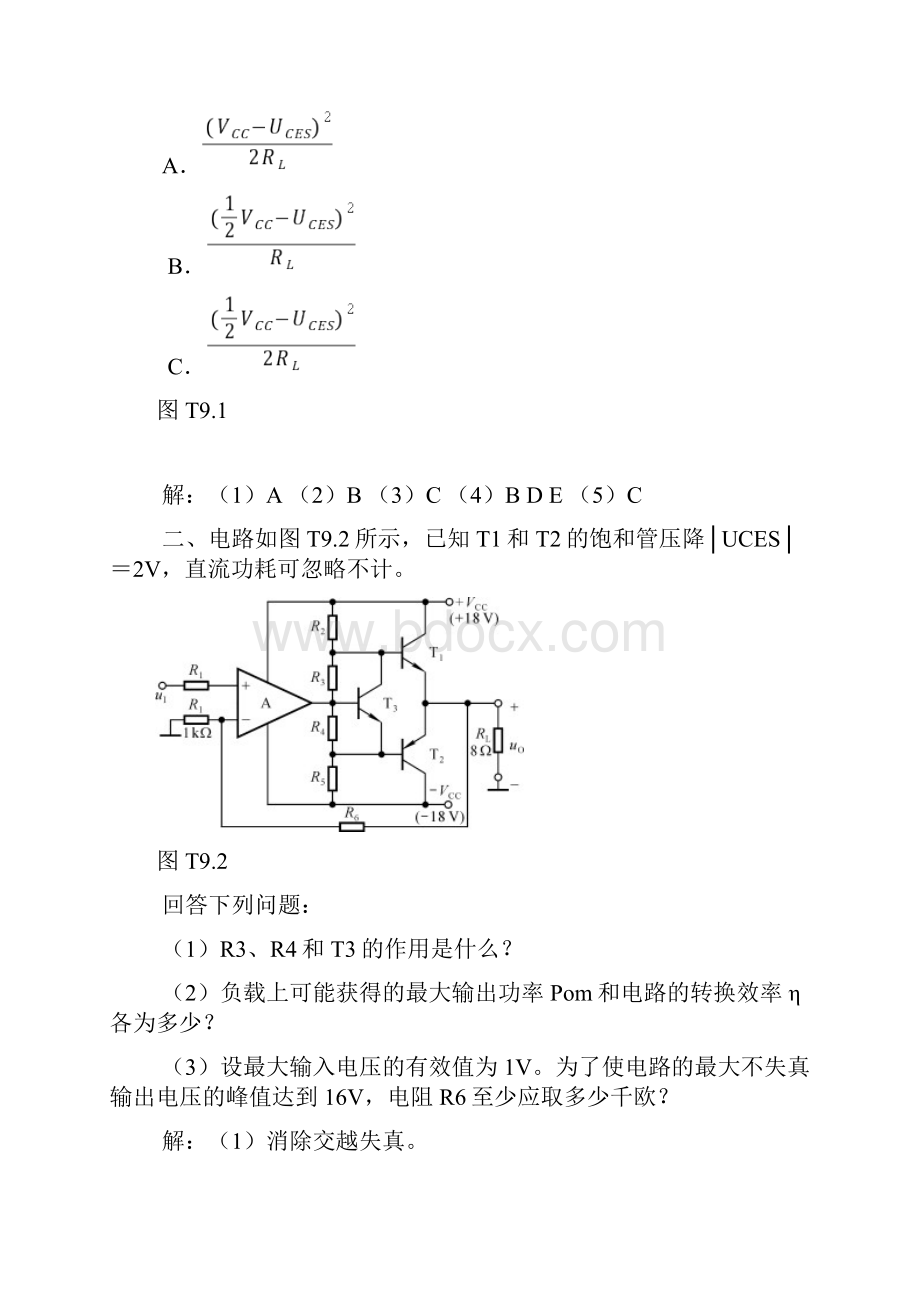 模拟电子技术第九章课后习题答案Word文档格式.docx_第2页