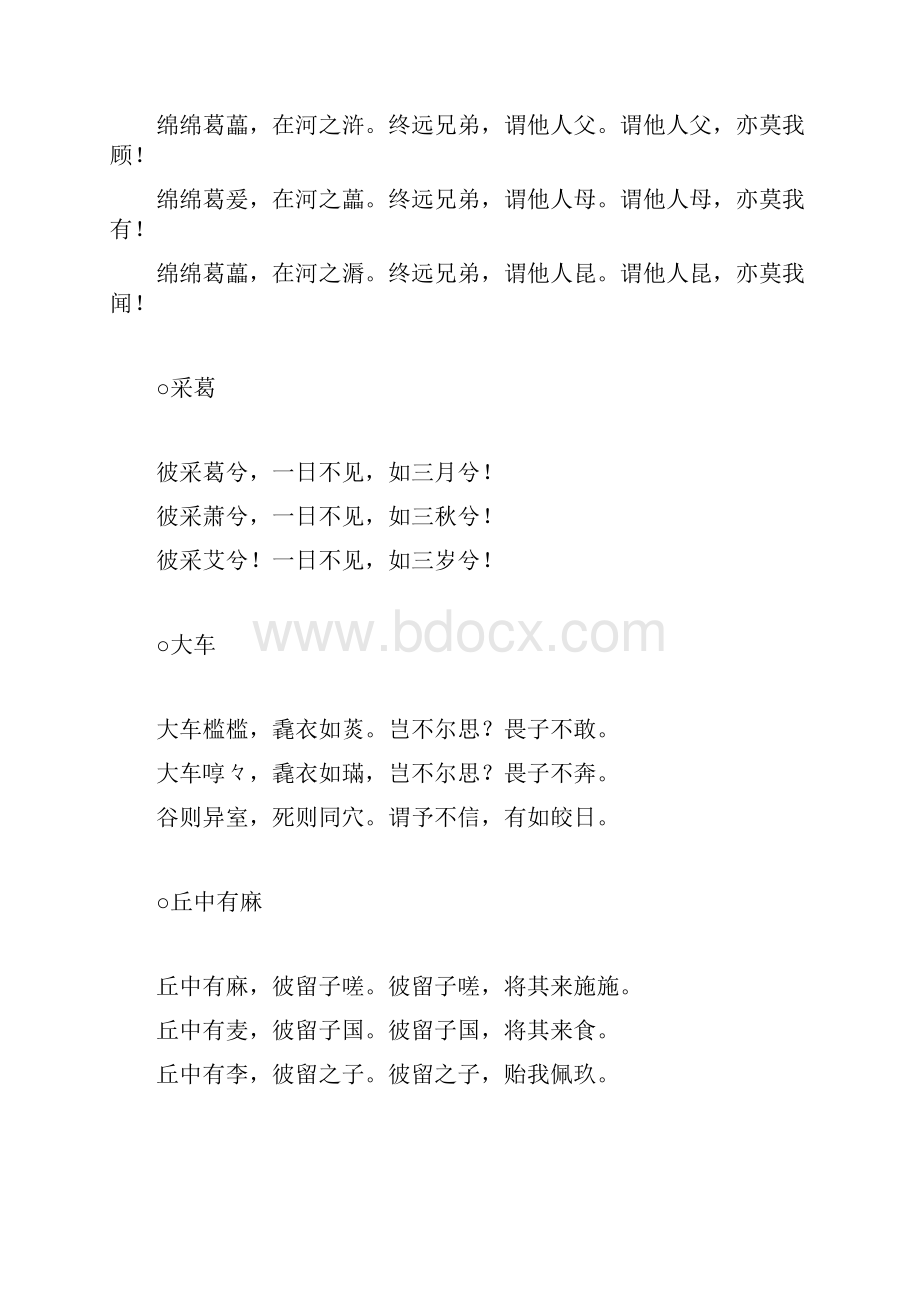诗经王风.docx_第3页