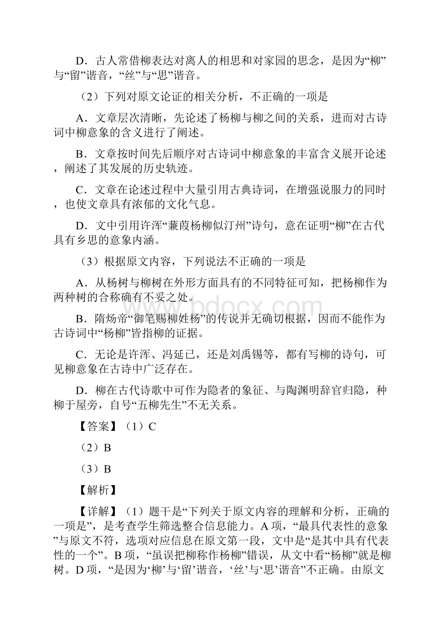 语文解析版四川省成都市石室中学学年高一月考语文试题精校Word版.docx_第3页