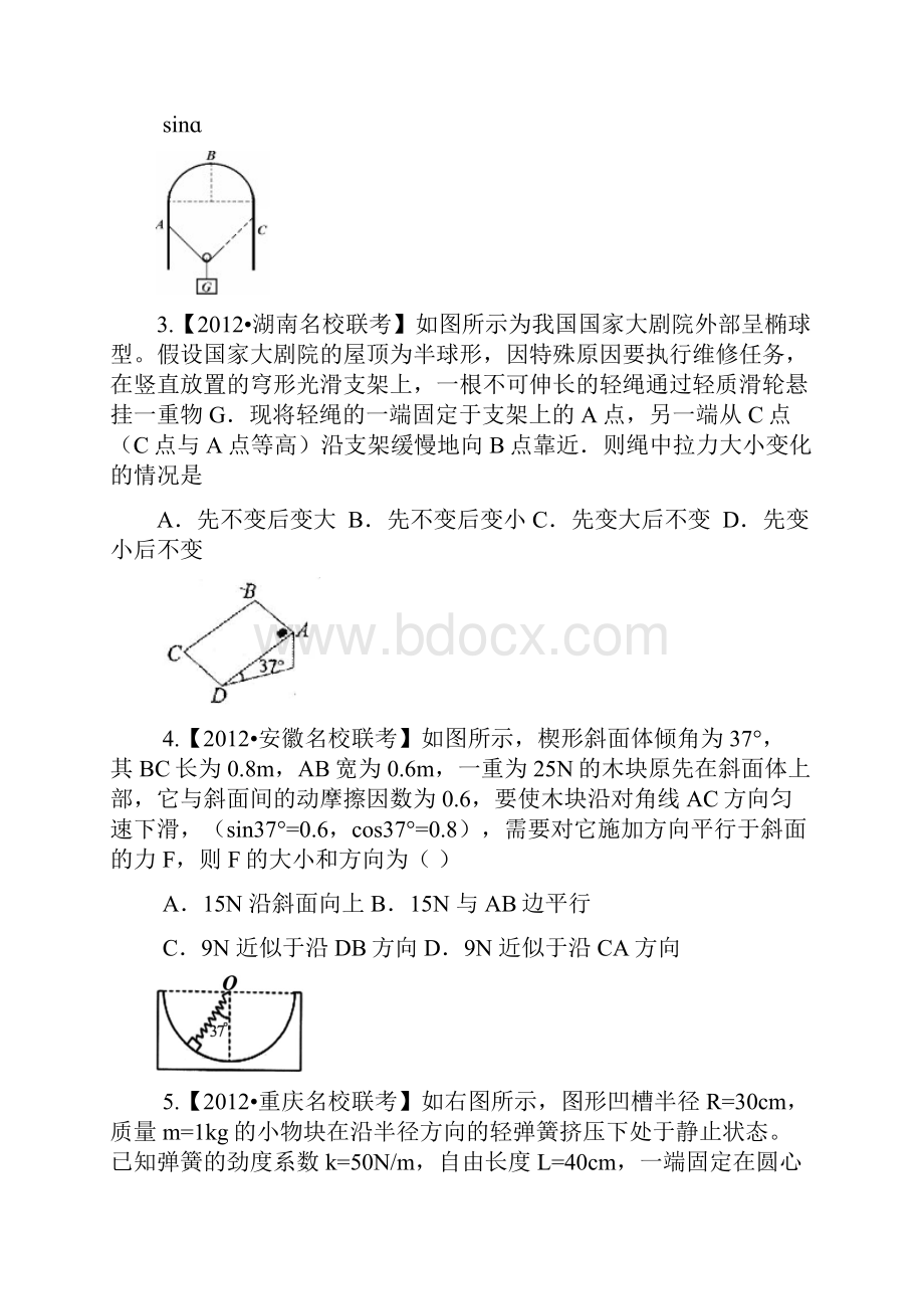 物体的平衡综合最新.docx_第2页