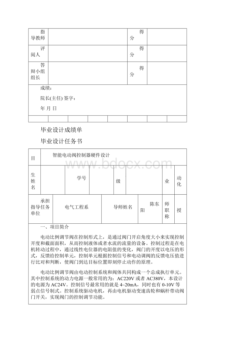 智能电动阀控制器的硬件设计.docx_第2页