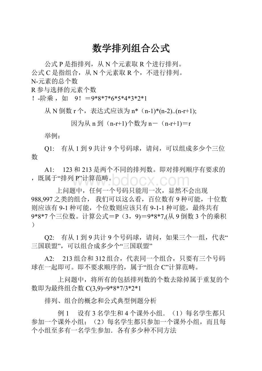 数学排列组合公式.docx_第1页