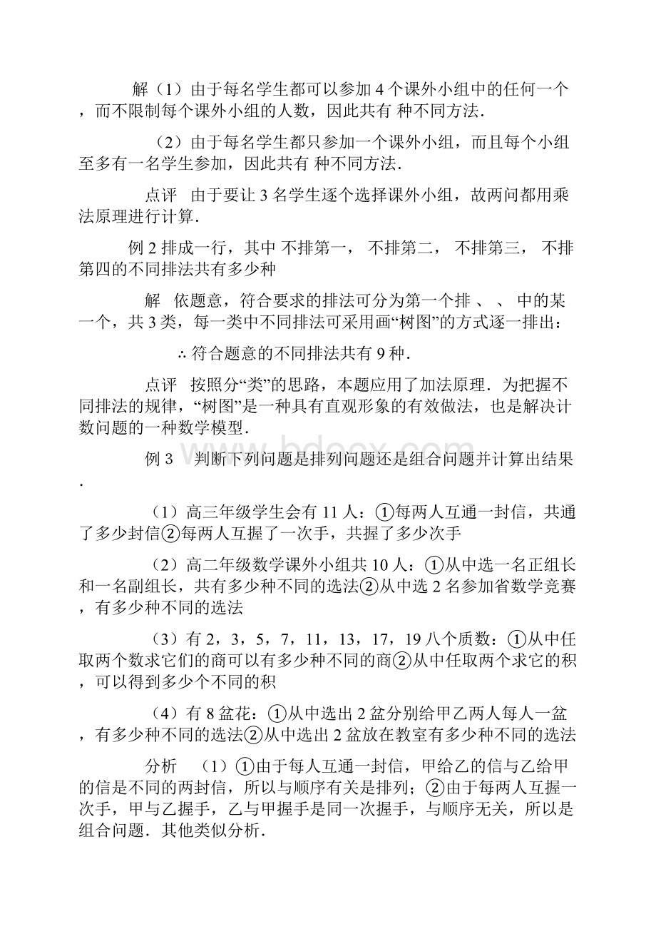 数学排列组合公式.docx_第2页