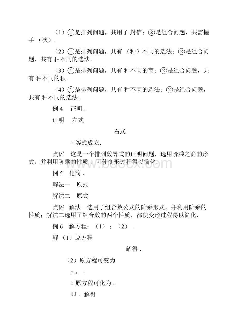 数学排列组合公式.docx_第3页