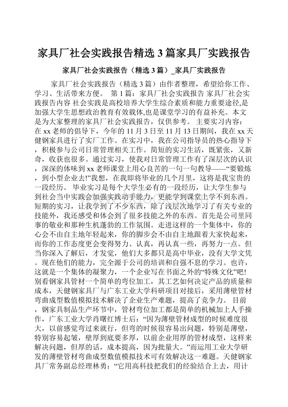 家具厂社会实践报告精选3篇家具厂实践报告.docx