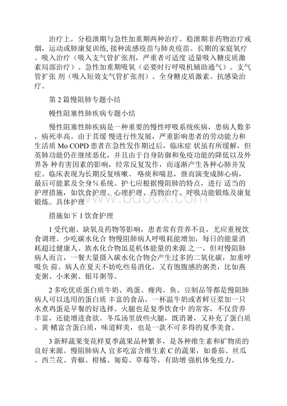 慢阻肺类风湿工作总结共6篇汇总docWord文档格式.docx_第2页