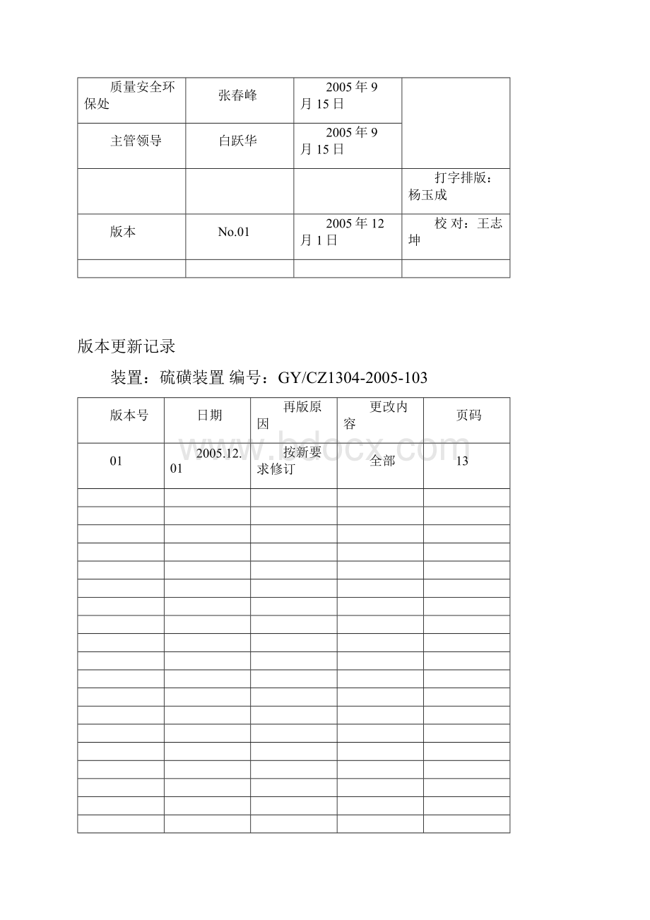 103风机操作法Word格式文档下载.docx_第2页