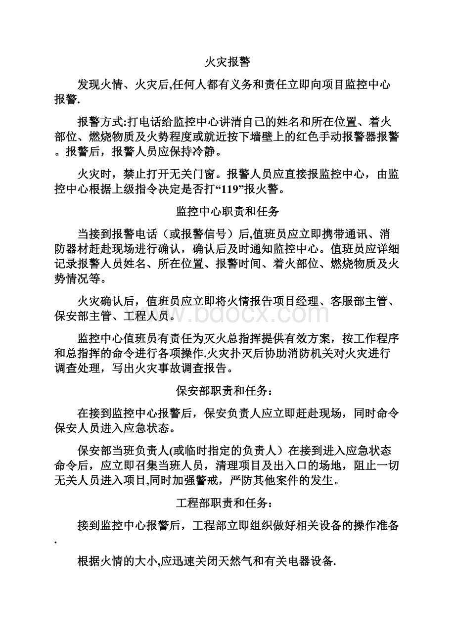 应急预案大全Word文件下载.docx_第2页