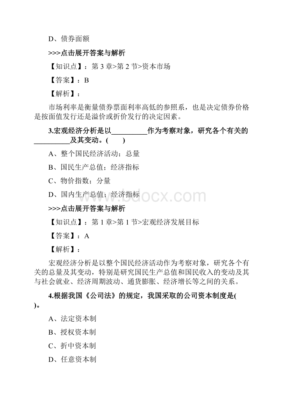 银行从业《中级法律法规与综合能力》复习题集第5154篇.docx_第2页