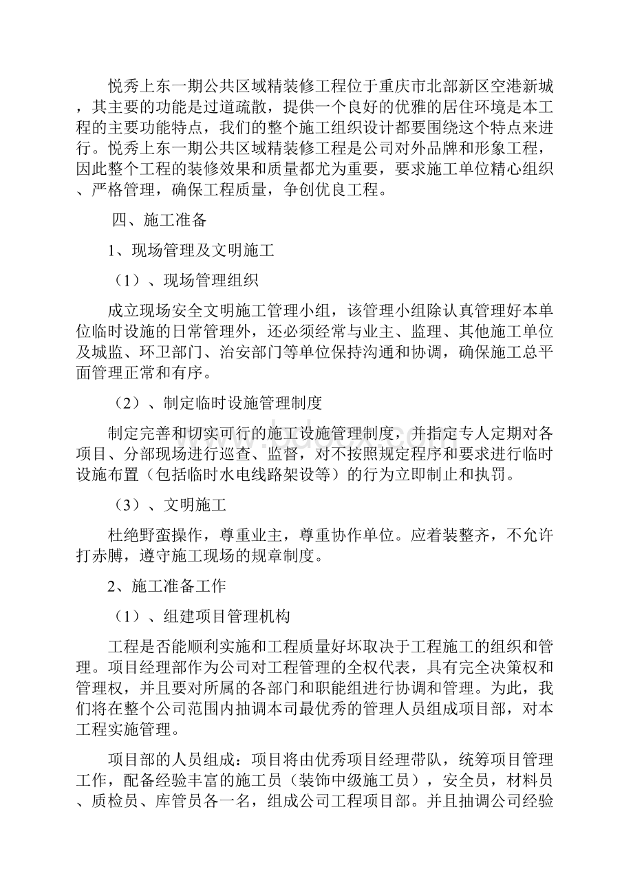 公共区域精装修施工组织设计.docx_第2页