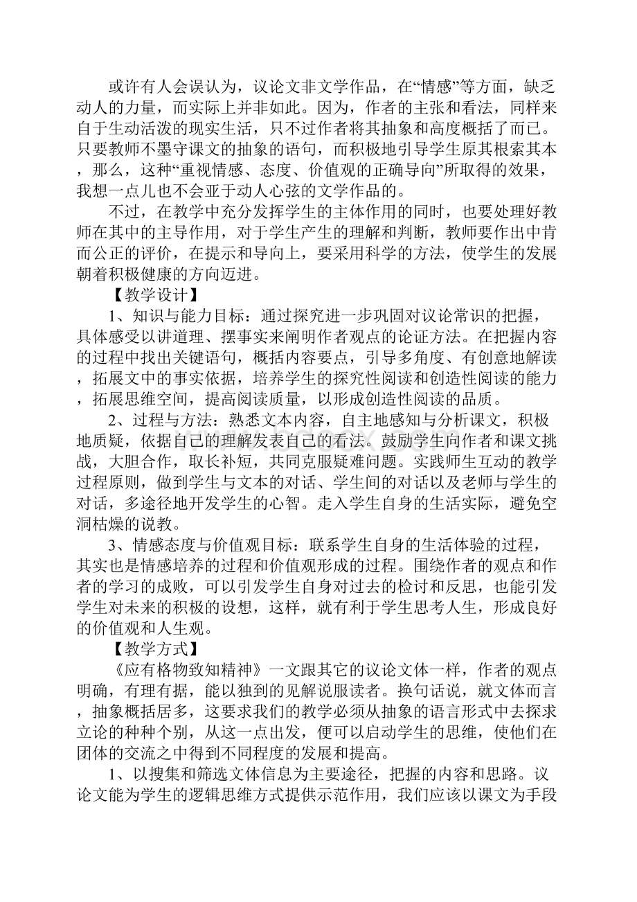 范文《应有格物致知精神》说课稿.docx_第3页