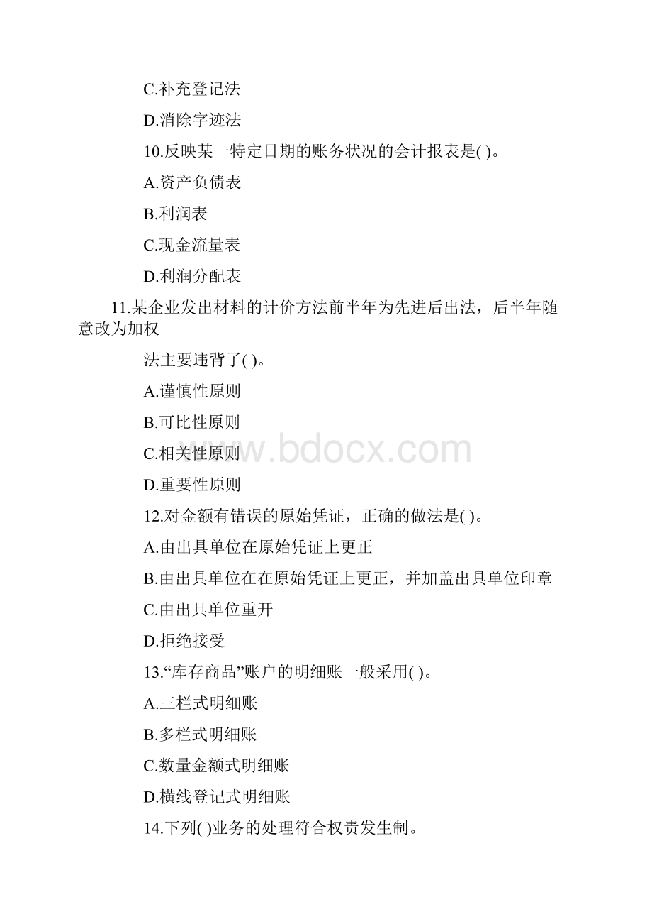 会计上岗证模拟试题.docx_第3页