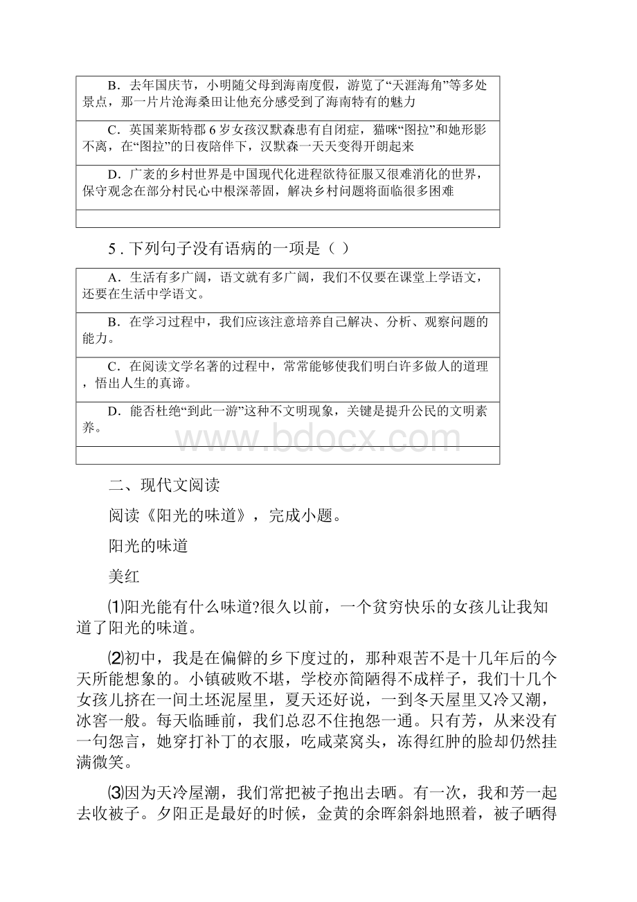 人教版七年级下学期期末考试教学质量检测语文试题II卷.docx_第3页