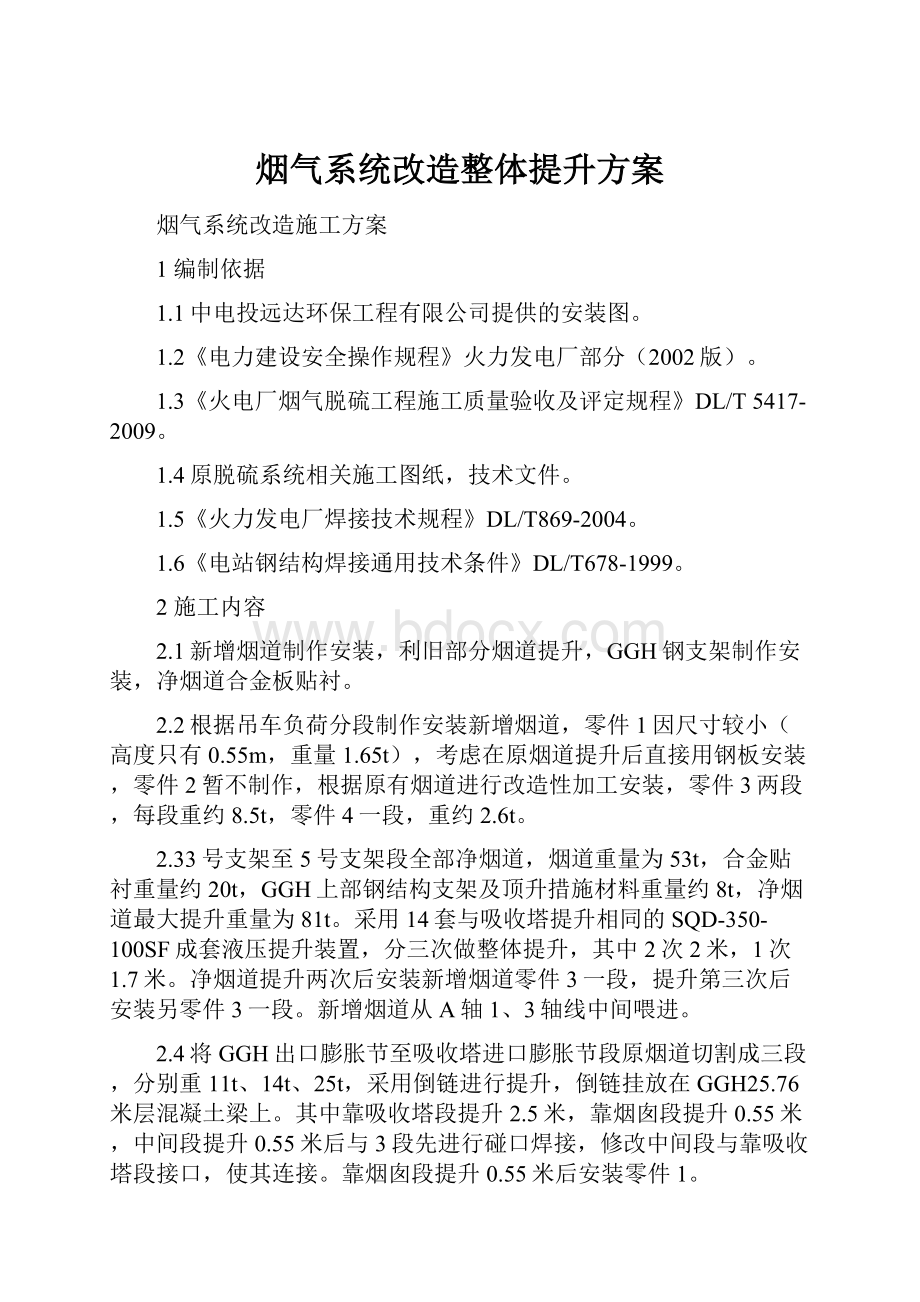 烟气系统改造整体提升方案.docx