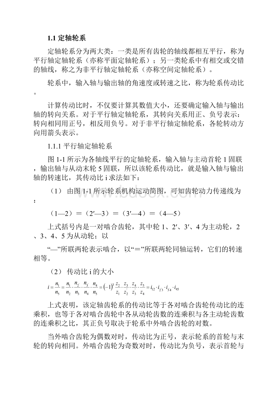 第6章轮系文档格式.docx_第2页