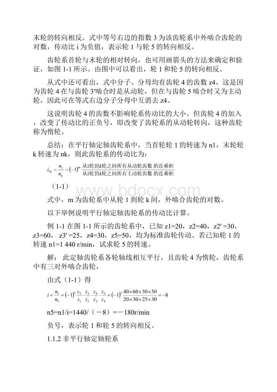 第6章轮系文档格式.docx_第3页