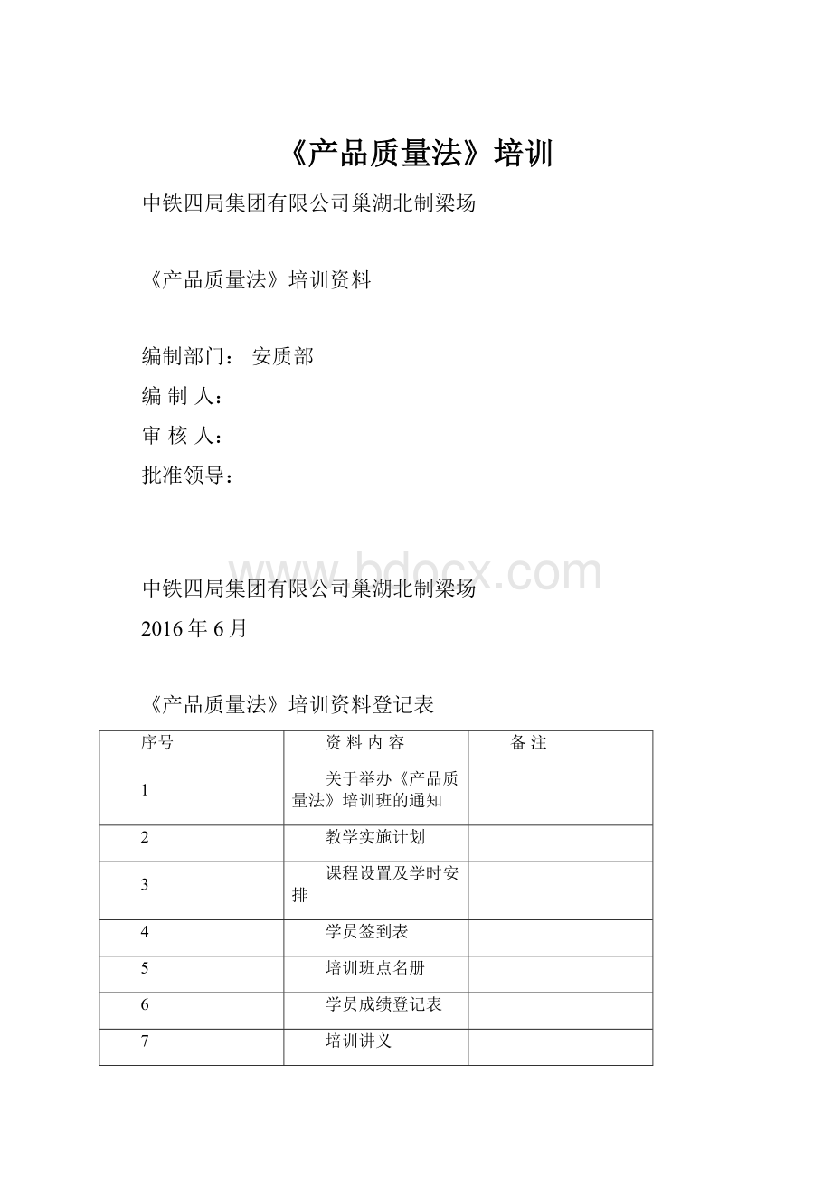 《产品质量法》培训.docx_第1页