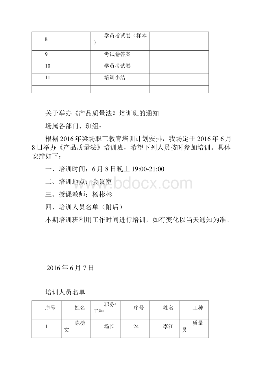 《产品质量法》培训.docx_第2页