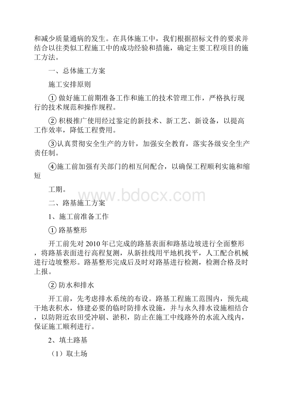 工程项目施工方案施工方法Word文档下载推荐.docx_第2页