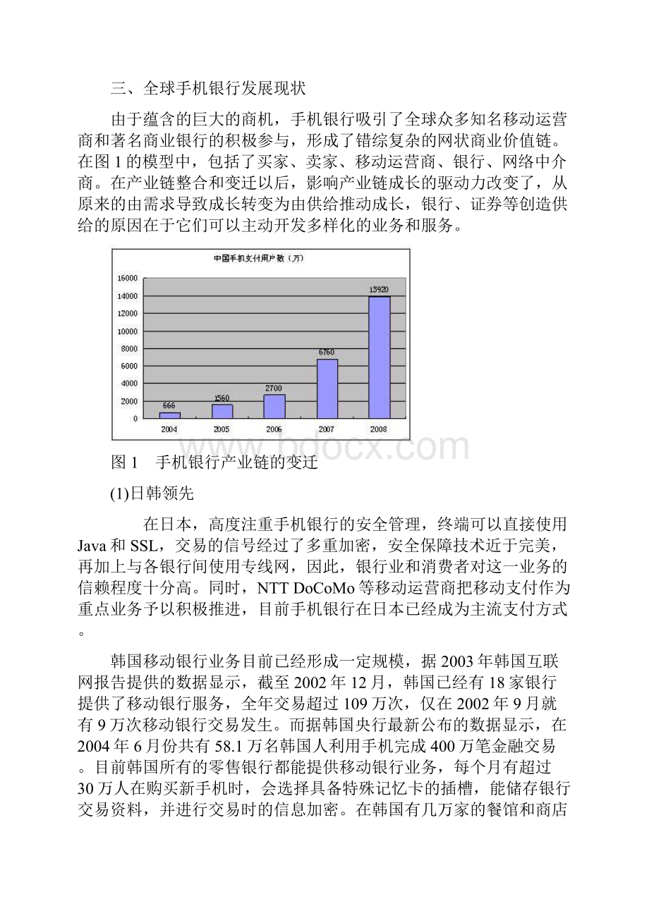 银行手机银行推广方案全新完整版.docx_第3页