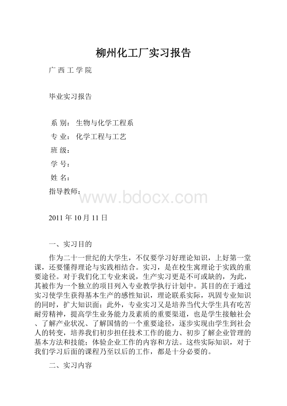 柳州化工厂实习报告.docx_第1页