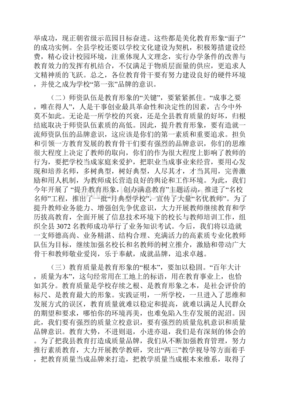 县教育局长在暑期骨干培训班上的讲话.docx_第3页