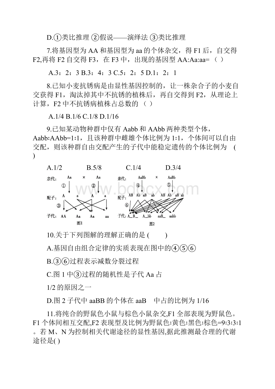 遗传规律与伴性遗传学情检测.docx_第3页