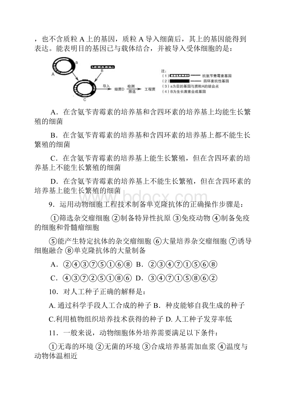 生物选修三测试题高二考试生物试题.docx_第3页