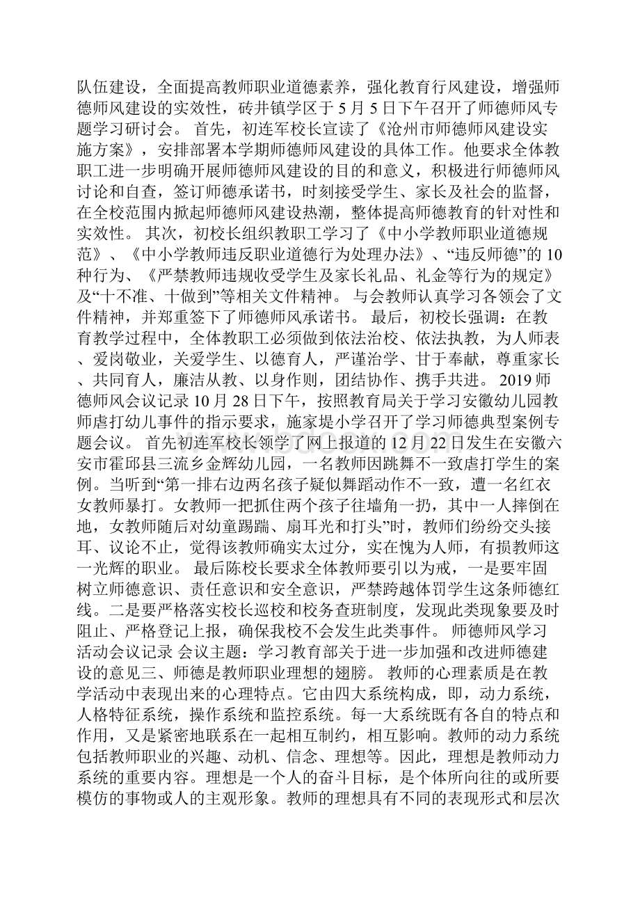 加强教师师德师风建设会议记录.docx_第2页