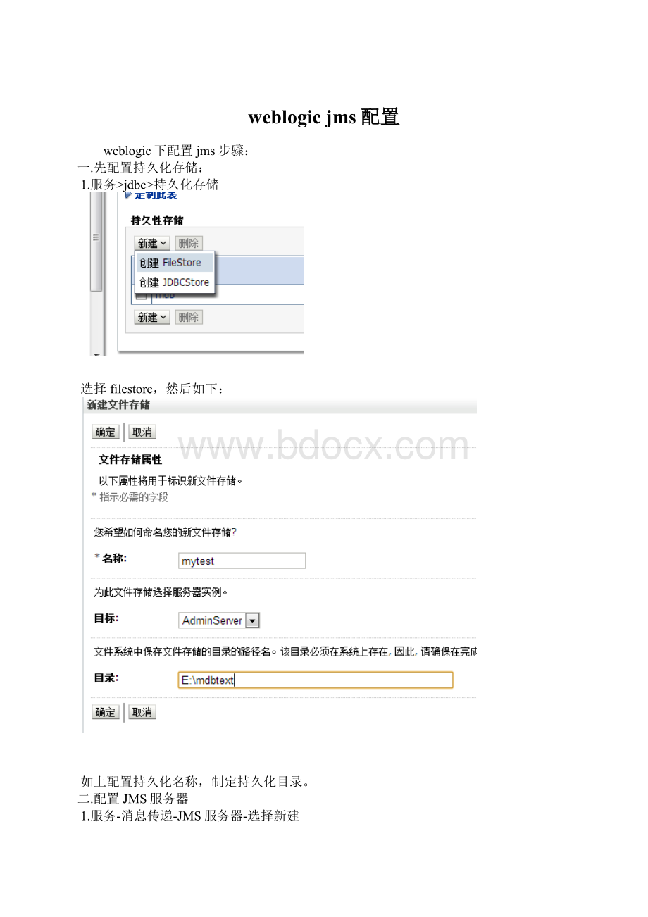 weblogic jms配置Word格式.docx