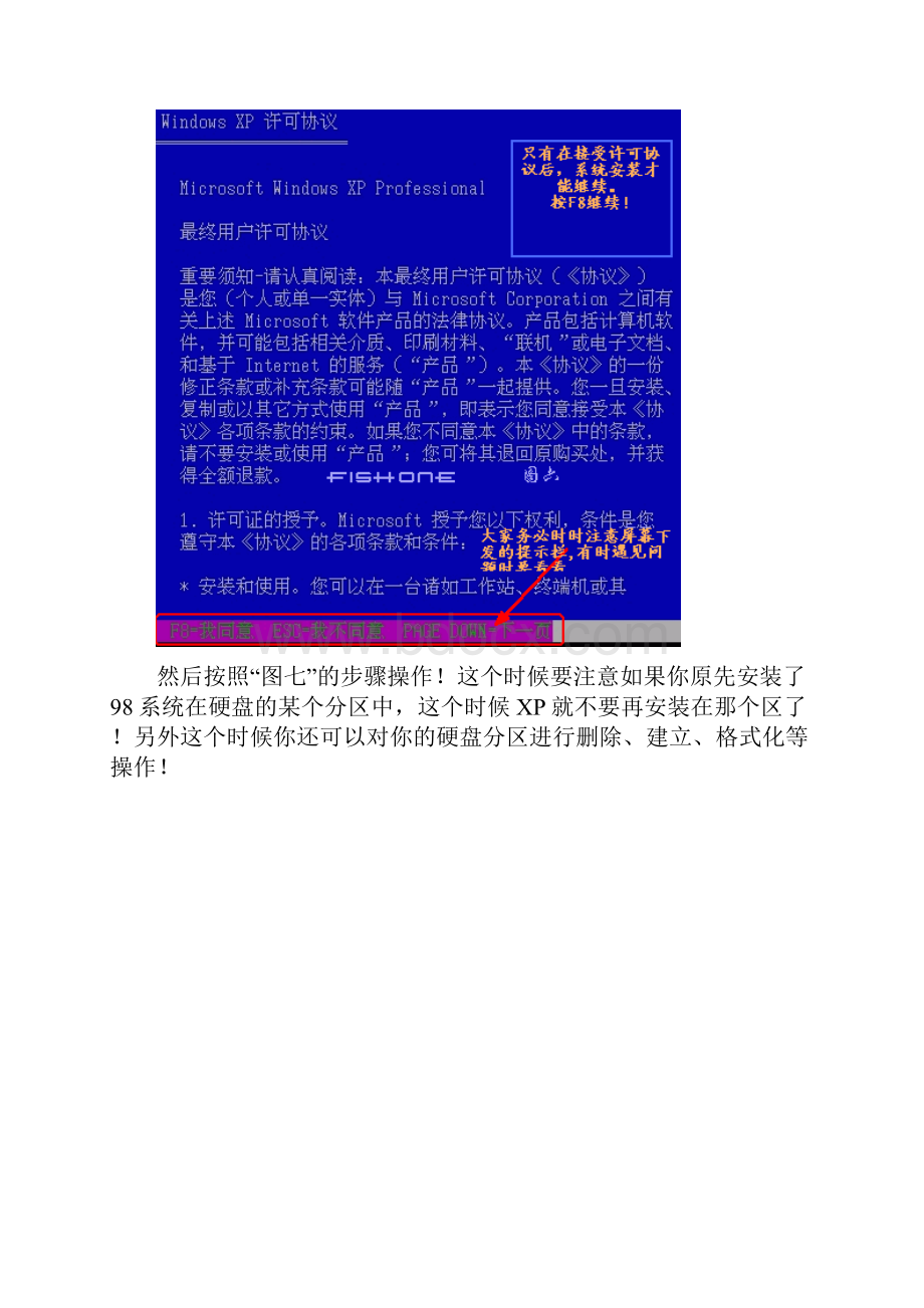 Windows XP SP1安装步骤详解Word文件下载.docx_第3页