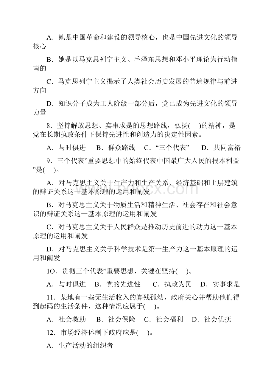 云南事业单位考试Word格式文档下载.docx_第2页