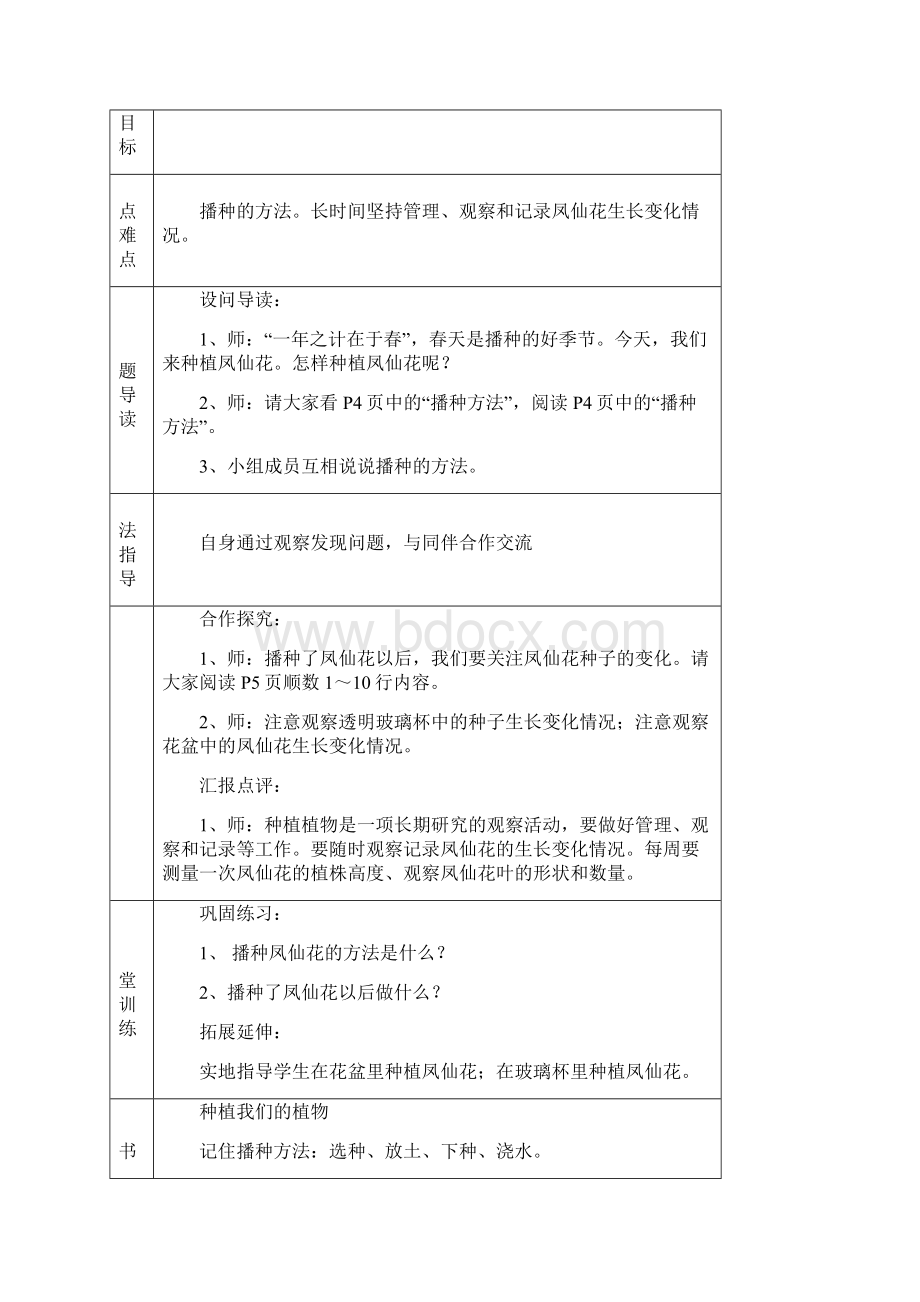 三年级科学第一单元导学案.docx_第3页