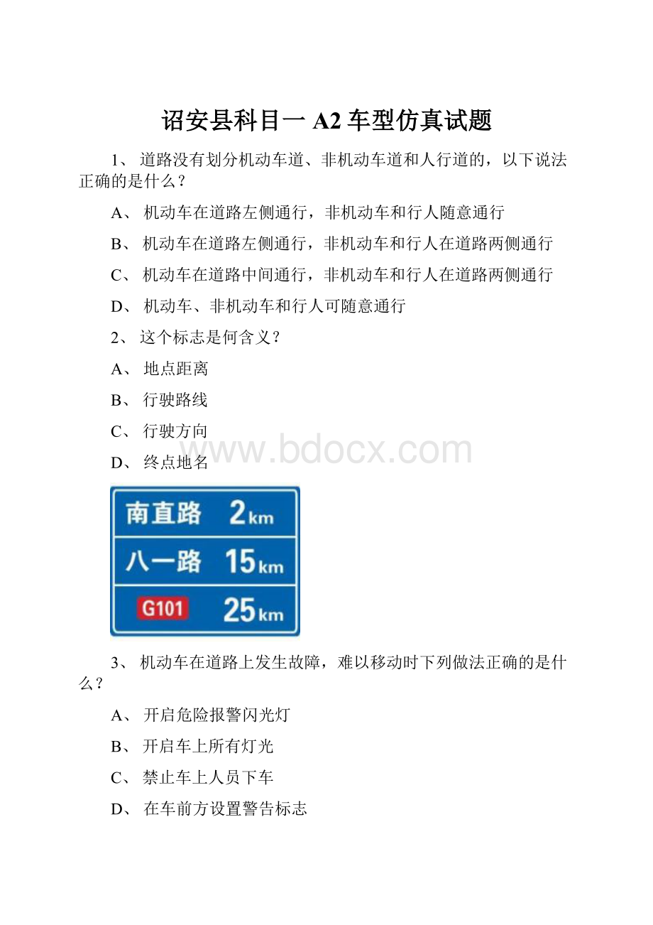 诏安县科目一A2车型仿真试题.docx_第1页