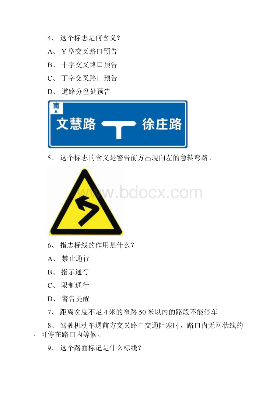 诏安县科目一A2车型仿真试题.docx_第2页