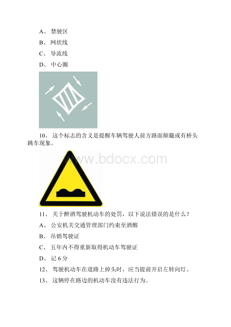 诏安县科目一A2车型仿真试题.docx_第3页