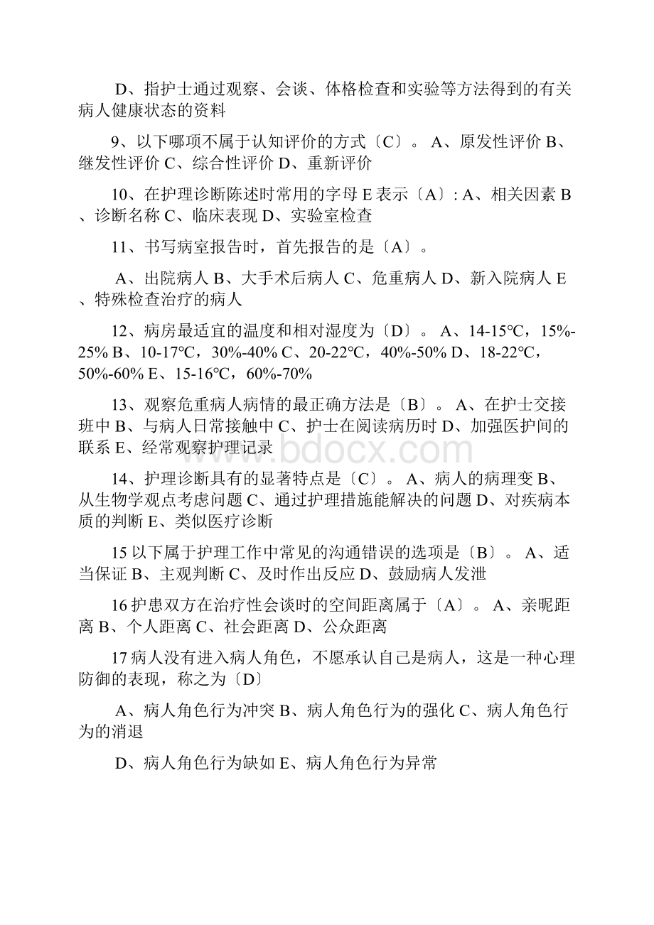 护理学导论试题与答案.docx_第2页