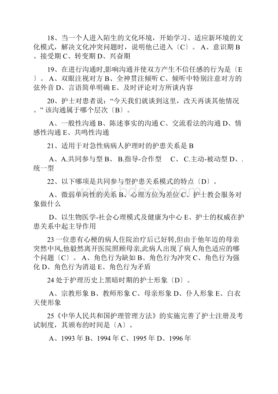 护理学导论试题与答案.docx_第3页