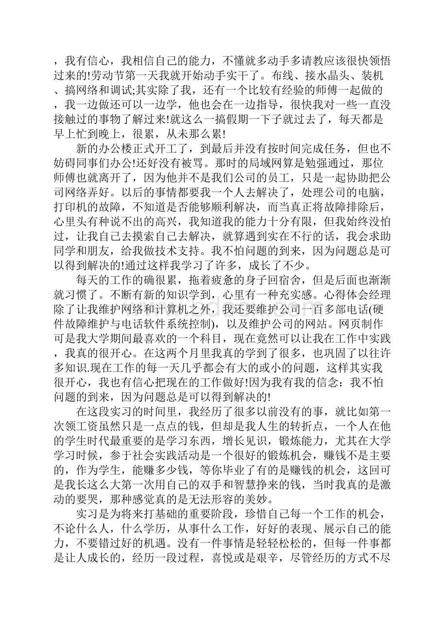 网络管理实习总结.docx_第2页