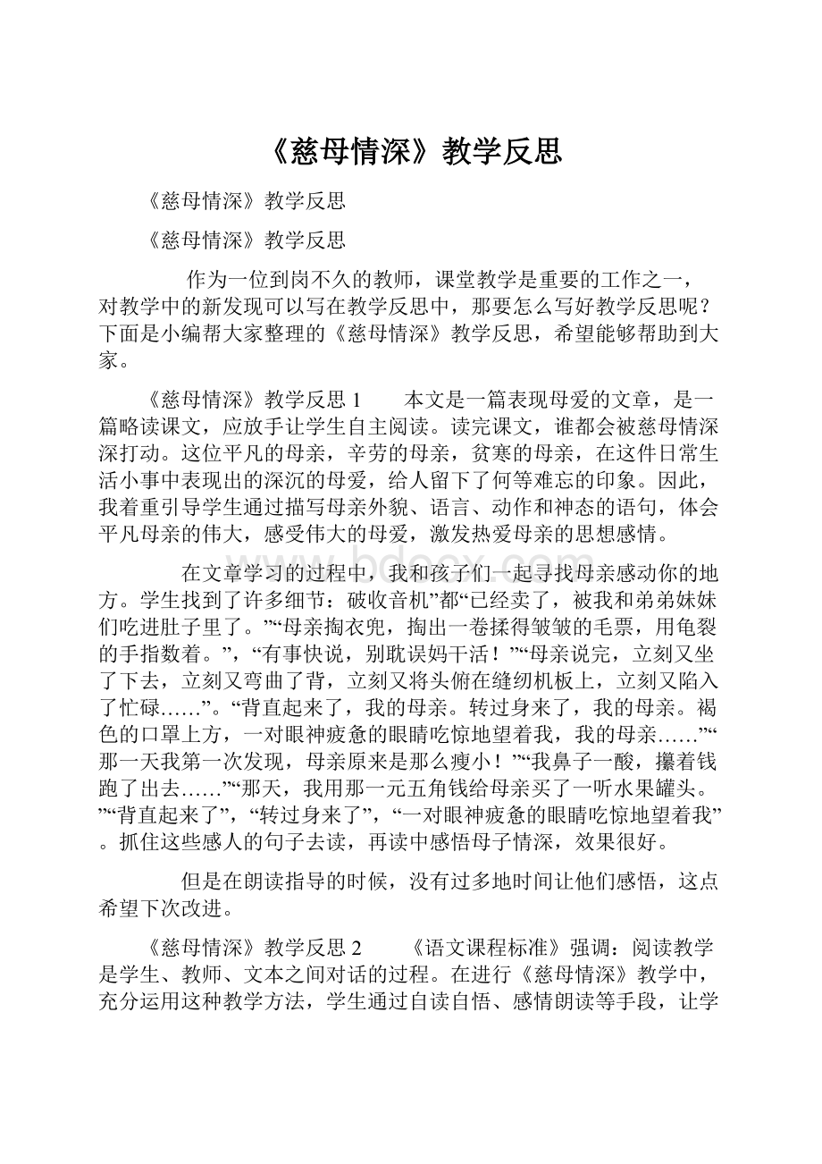 《慈母情深》教学反思.docx