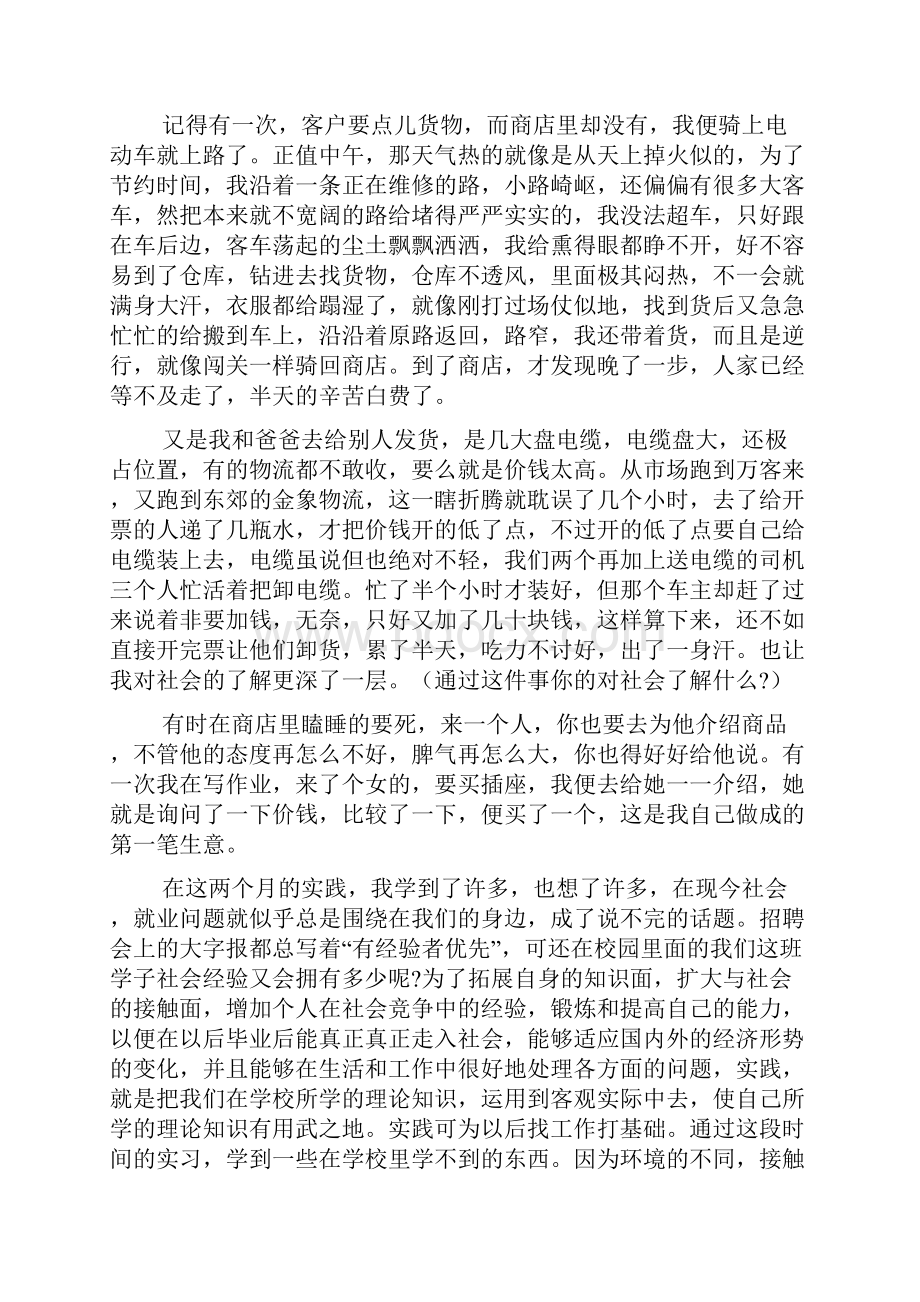 高中生社会实践报告范文2篇.docx_第2页