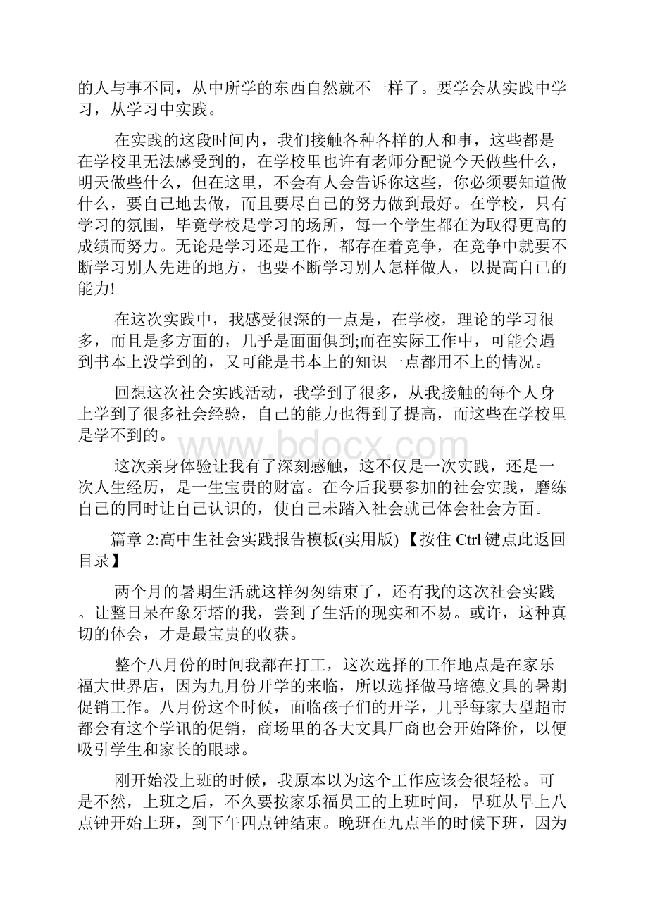 高中生社会实践报告范文2篇.docx_第3页