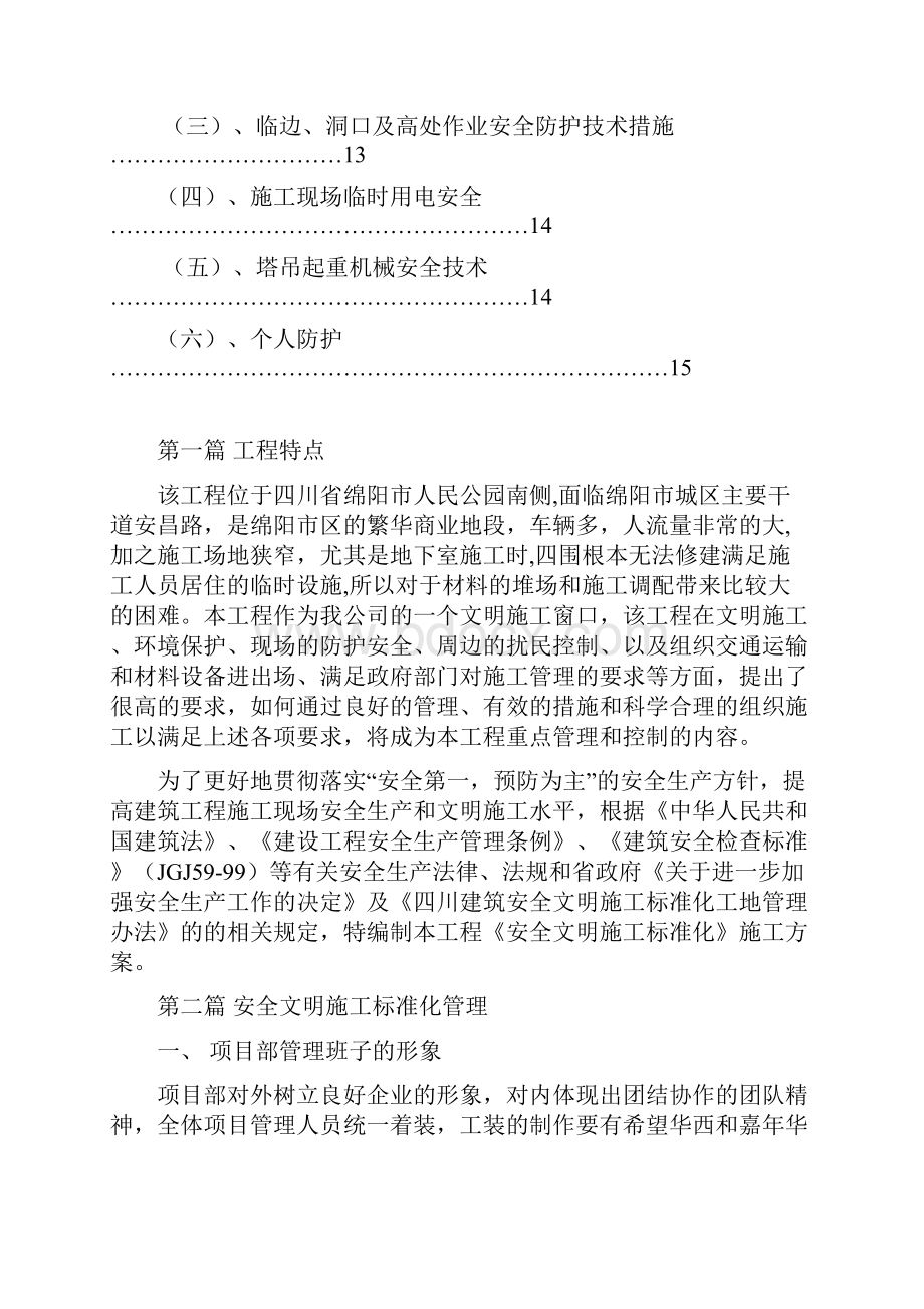 安全文明施工标准化施工方案.docx_第3页