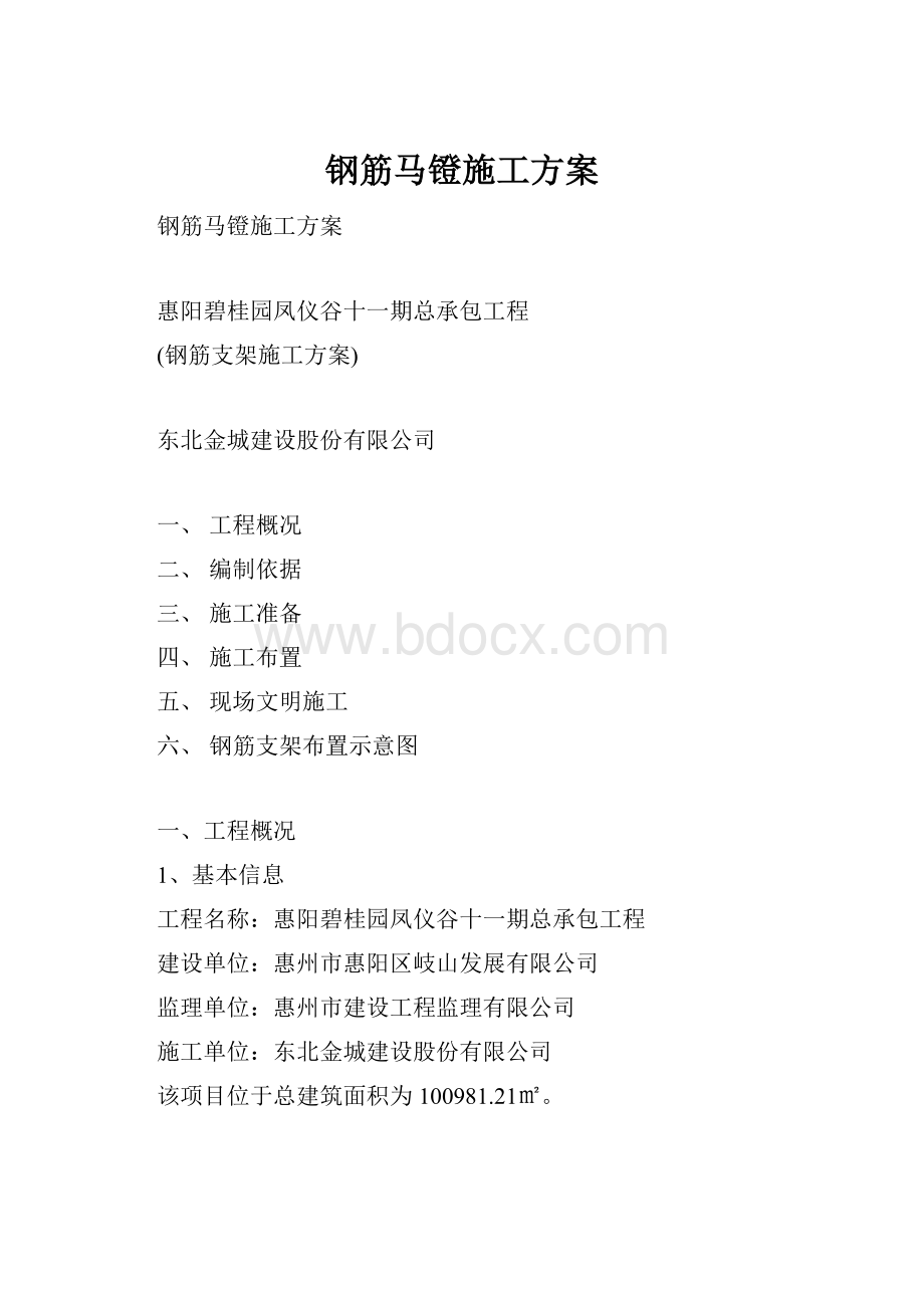 钢筋马镫施工方案.docx_第1页