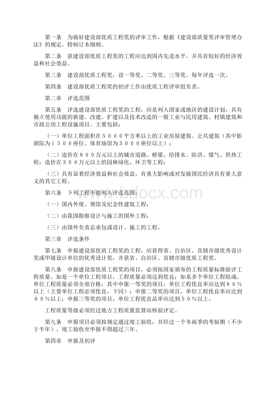 建设部质量奖评审管理办法Word下载.docx_第3页